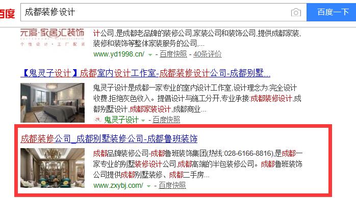 成都装修设计关键词排名案例 成都装修设计关键词排名案例