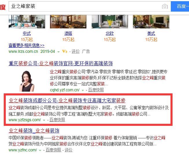 业之峰家装关键词排名案例 业之峰家装关键词排名案例