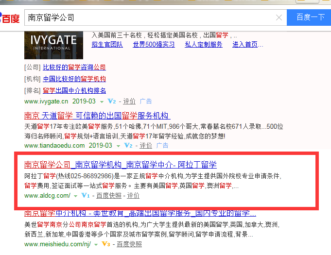 南京阿拉丁留学公司多个关键词排名首页 南京阿拉丁留学公司多个关键词排名首页