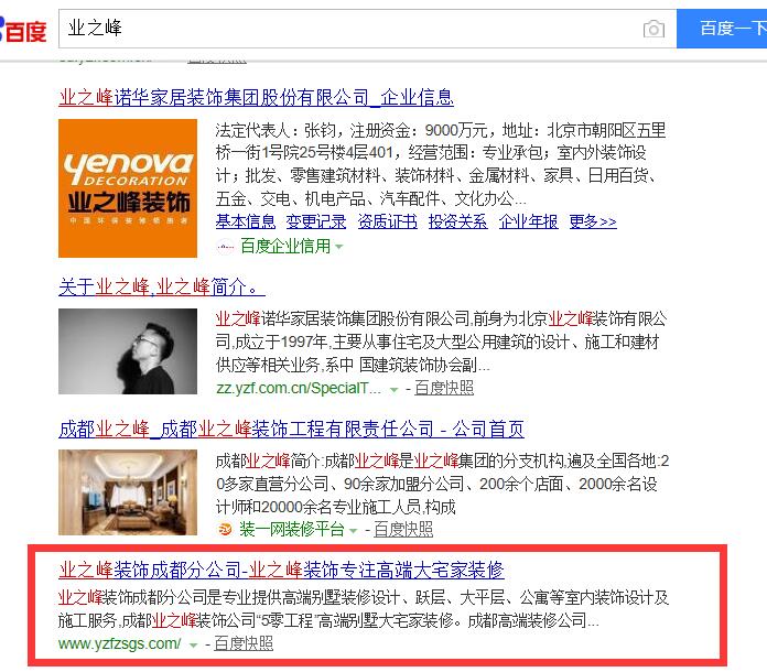 业之峰关键词排名案例 业之峰关键词排名案例