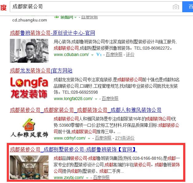 成都家装公司关键词排名案例 成都家装公司关键词排名案例