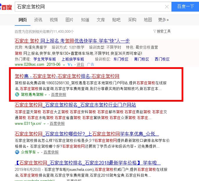 石家庄驾校网排名 石家庄驾校网排名