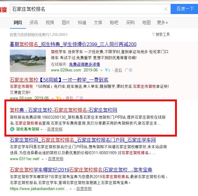 石家庄驾校排名 石家庄驾校排名