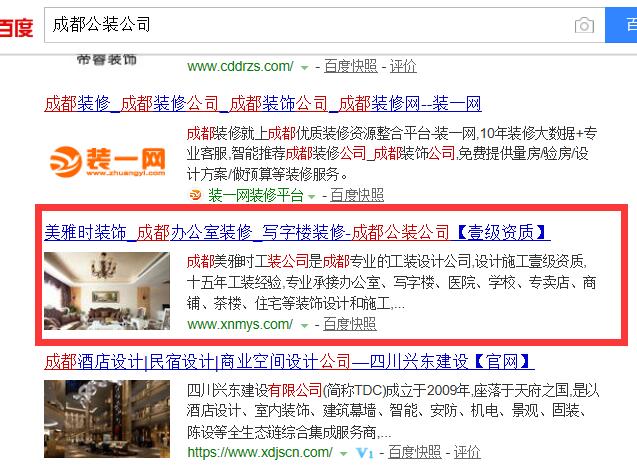 成都工装公司关键词排名案例 成都工装公司关键词排名案例