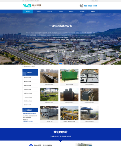 污水处理行业网站建设案例