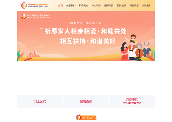 四川颐和遗嘱服务网站