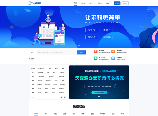 招聘行业网站建设案例