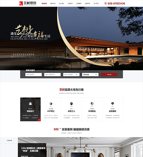 成都某高端装修公司网站定制案例